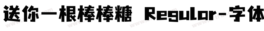 送你一根棒棒糖 Regular字体转换